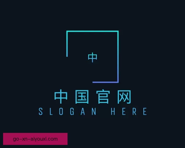 关于爱游戏平台